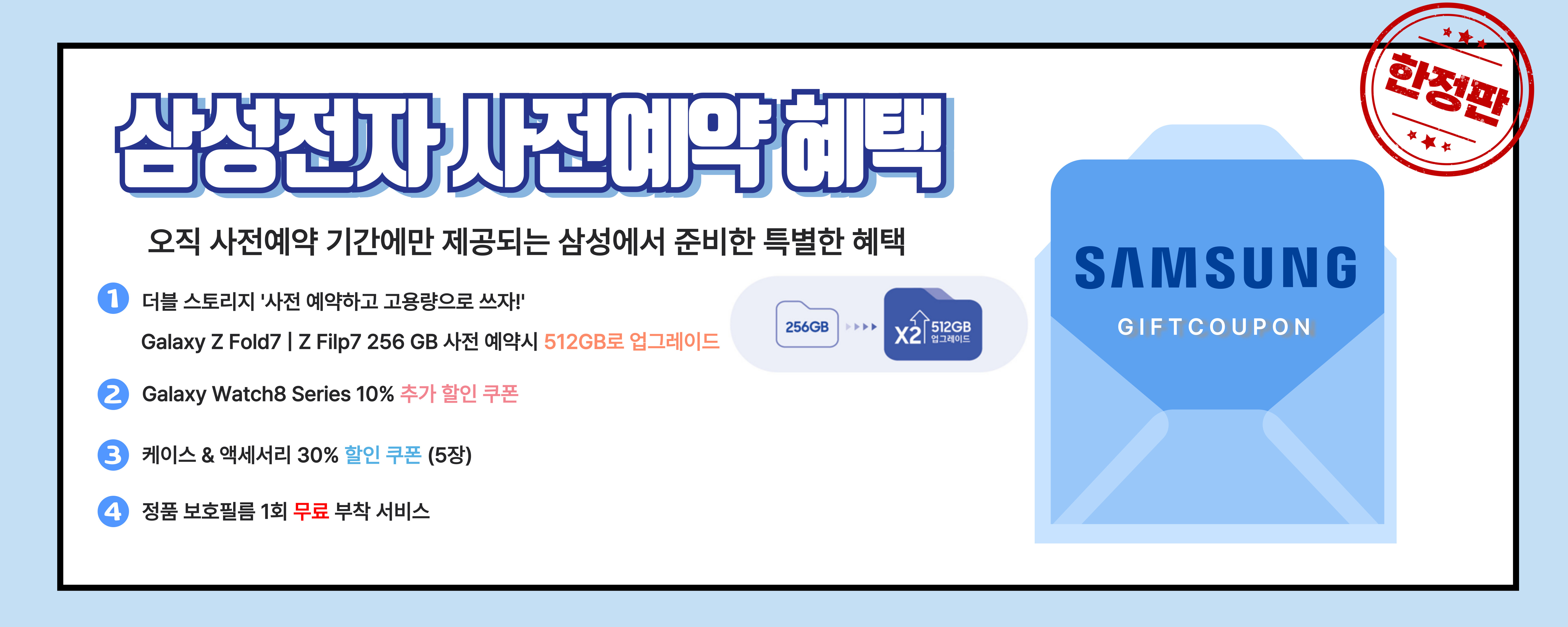 사전예약 혜택 4